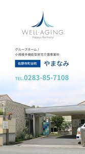【介護職員／佐野市】 [“グループホーム”, “小規模多機能”]　ウェルエージング株式会社　(正社員)の画像2